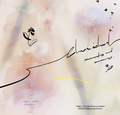 Notebook Insert - Cherished
